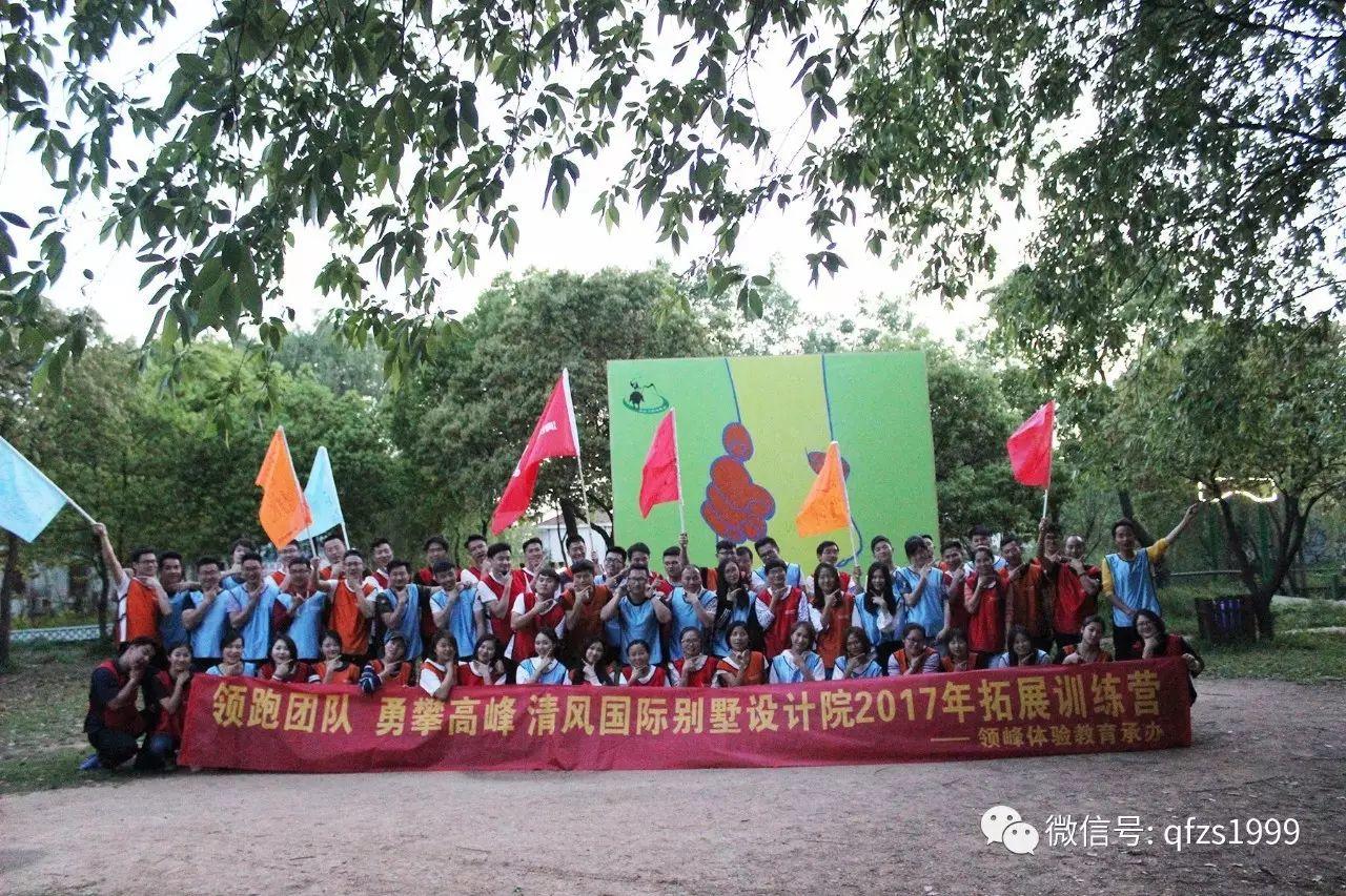 厲害了我的伙伴們！清風(fēng)裝飾優(yōu)秀團(tuán)隊—2017春游踏青之旅。