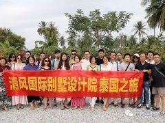 清風(fēng)國(guó)際別墅設(shè)計(jì)院，泰國(guó)之行，吃喝玩樂(lè)，有實(shí)力，就是任性