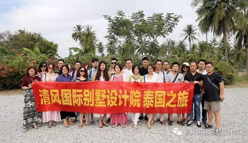 清風(fēng)國際別墅設(shè)計院，泰國之行，吃喝玩樂，有實力，就是任性