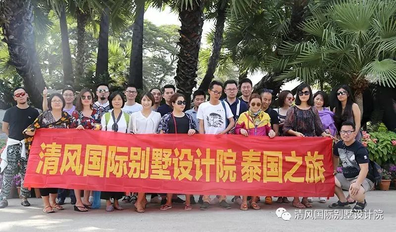 清風(fēng)國際別墅設(shè)計院，泰國之行，吃喝玩樂，有實力，就是任性