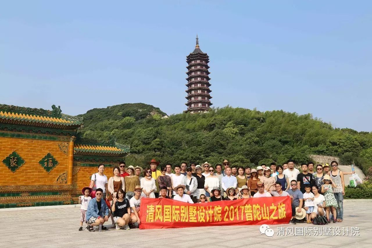 我們?cè)诼飞稀?017清風(fēng)國(guó)際別墅設(shè)計(jì)院普陀山團(tuán)隊(duì)出行游記