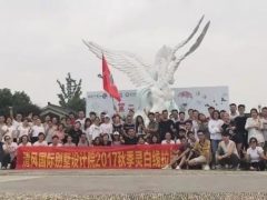 凝聚激情，放飛夢(mèng)想——清風(fēng)國(guó)際別墅設(shè)計(jì)院優(yōu)秀團(tuán)隊(duì)?wèi)敉饫氈校? width=