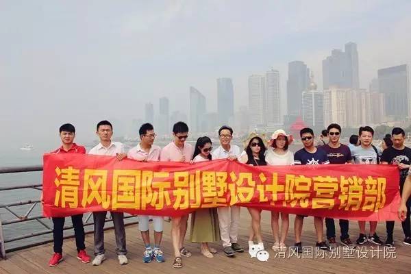 如夏熱情，暢玩青島，清風(fēng)國際別墅設(shè)計院優(yōu)秀團隊，清涼之旅