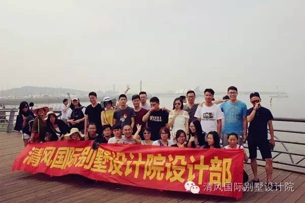 如夏熱情，暢玩青島，清風(fēng)國際別墅設(shè)計院優(yōu)秀團隊，清涼之旅