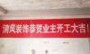 【工藝課堂】先看工地，再裝修，離理想生活更近一步