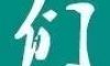【我們·清風】榮譽是對工作的一種認可，認可是清風實力的表現(xiàn)