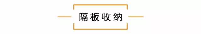 衣帽間這樣設(shè)計，美貌、省空間又不會雜亂！