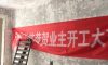 濱江美韻生活城在建工地_施工工藝形象質(zhì)量標準規(guī)范驗收