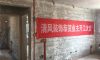 香城花園在建工地-施工工藝形象質(zhì)量標準規(guī)范驗收