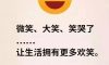 生命太短暫，我沒(méi)時(shí)間討厭你