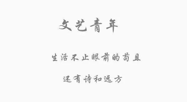 佛系青年？文藝青年？斜杠青年？你要的裝修風(fēng)格都有！
