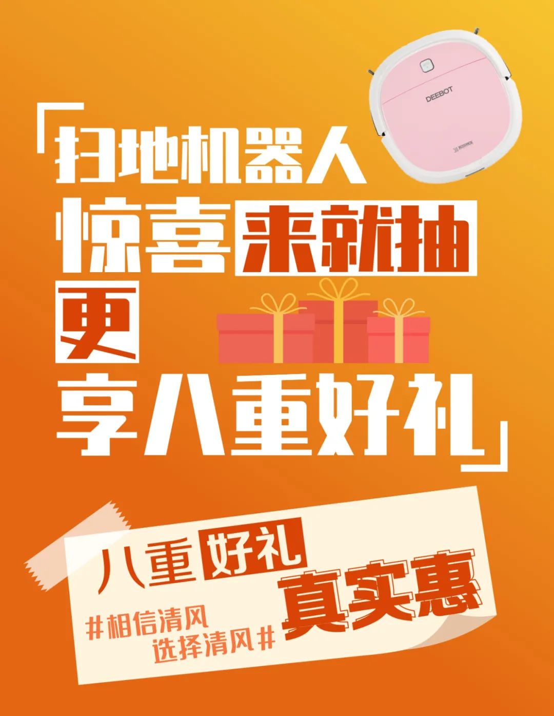 “我為清風(fēng)代言”21年品質(zhì)保證，實(shí)力派！
