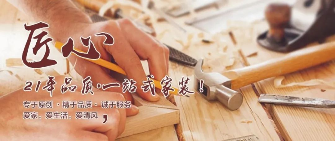 清風(fēng)匠心工程5.0| 用匠心鑄就品質(zhì)，用品質(zhì)鑄造品牌！