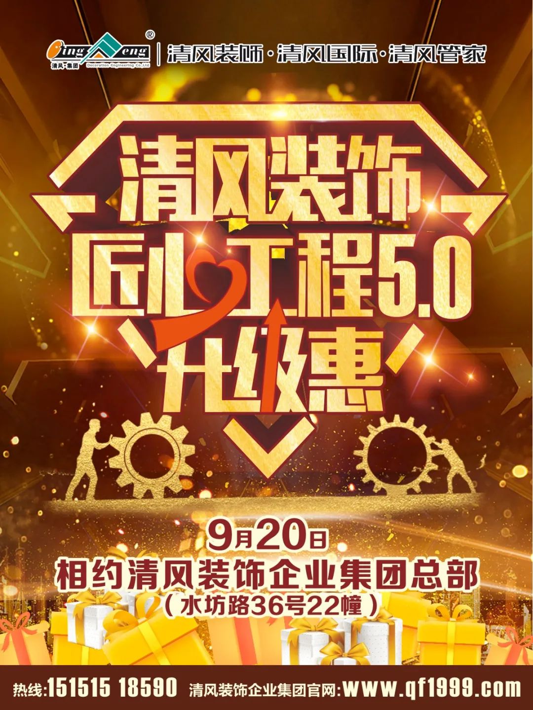 清風(fēng)匠心工程5.0| 以初心致匠心，以品質(zhì)鑒未來！