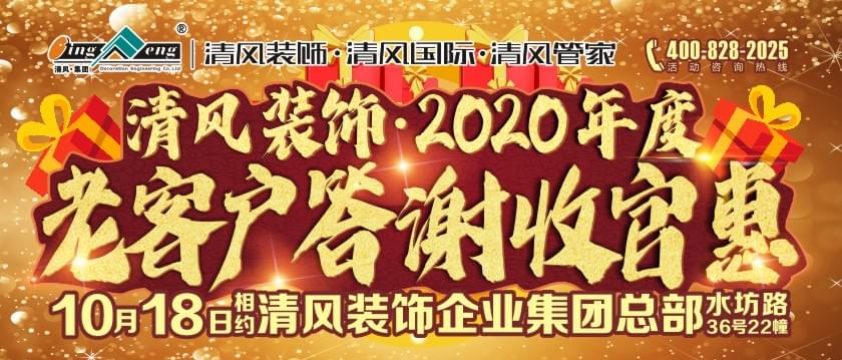 2020年度老客戶答謝收官惠
