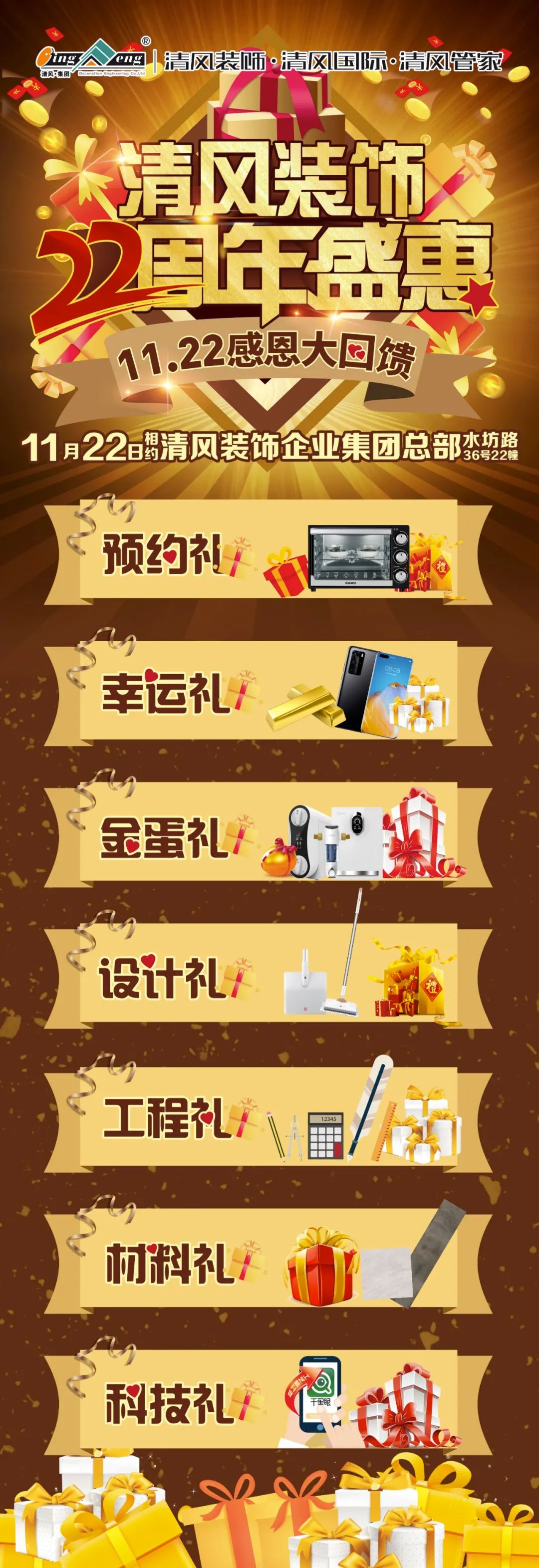 清風裝飾|22年專注家裝，匠心至深 · 品質至臻!