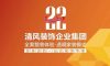清風(fēng)裝飾|22年專注家裝，匠心至深 · 品質(zhì)至臻!