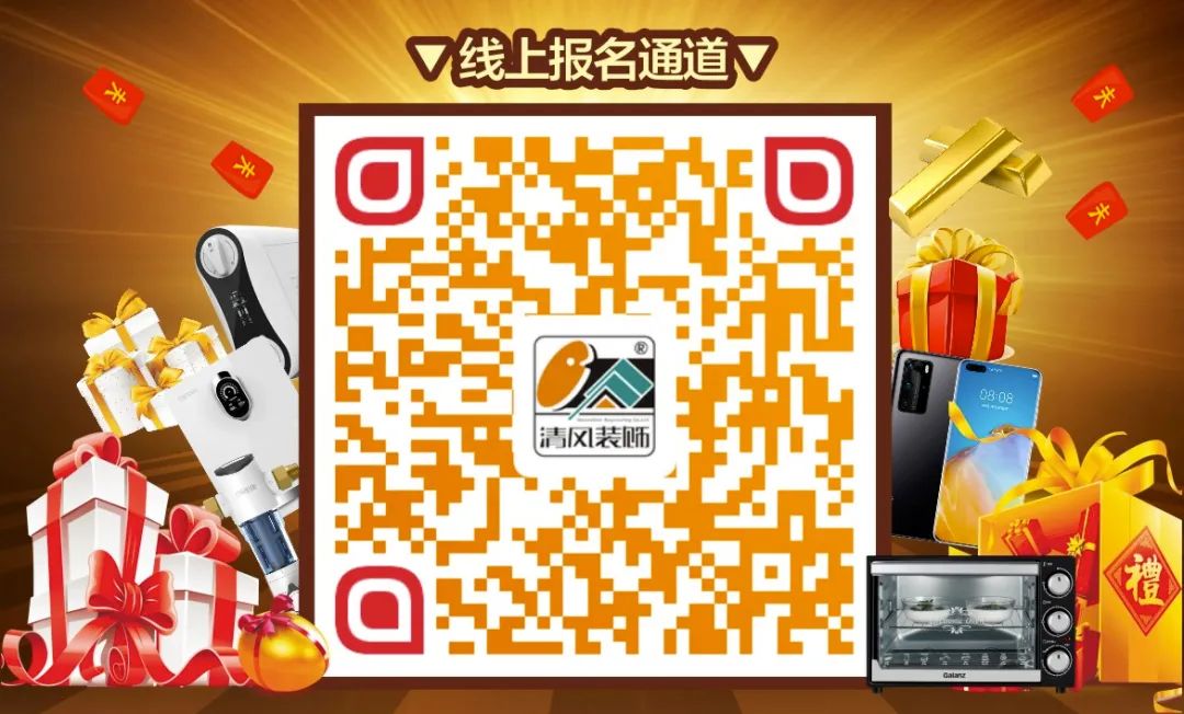 清風裝飾|22年專注家裝，匠心至深 · 品質至臻!