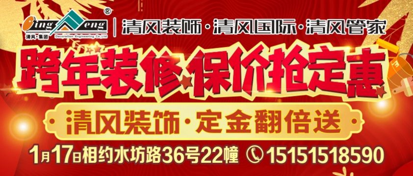2021年跨年裝修保價搶定惠