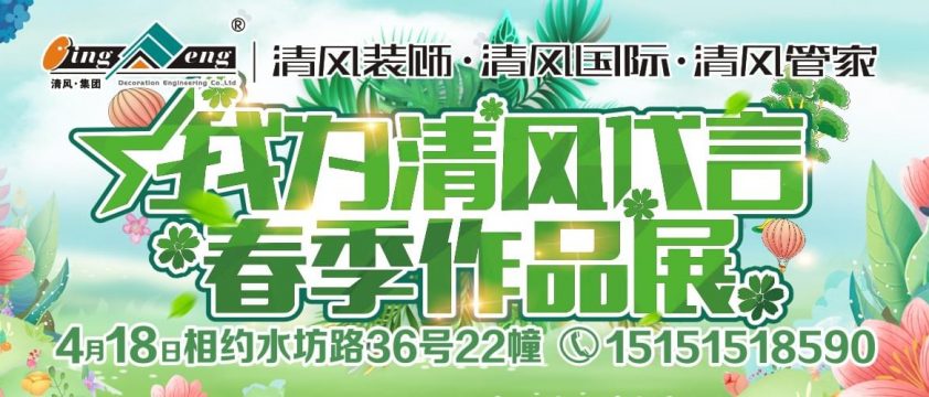 2021年我為清風(fēng)代言春季作品展