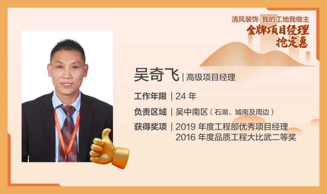 致匠心|清風(fēng)裝飾·金牌項目經(jīng)理巡展Ⅱ 致匠心|清風(fēng)裝飾·金牌項目經(jīng)理巡展Ⅱ