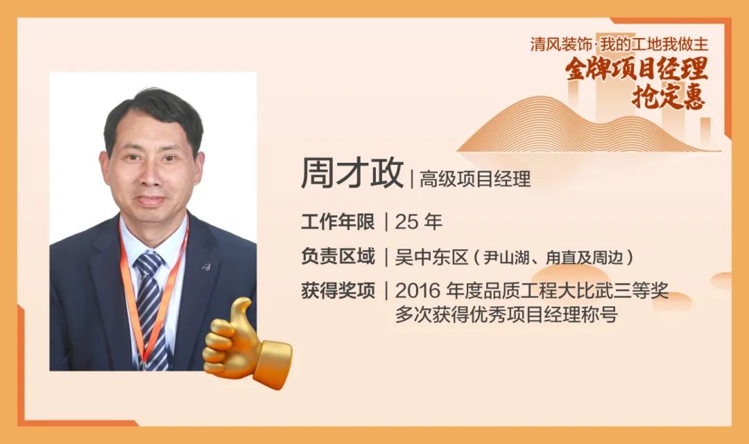 致匠心|清風(fēng)裝飾·金牌項目經(jīng)理巡展Ⅱ 致匠心|清風(fēng)裝飾·金牌項目經(jīng)理巡展Ⅱ