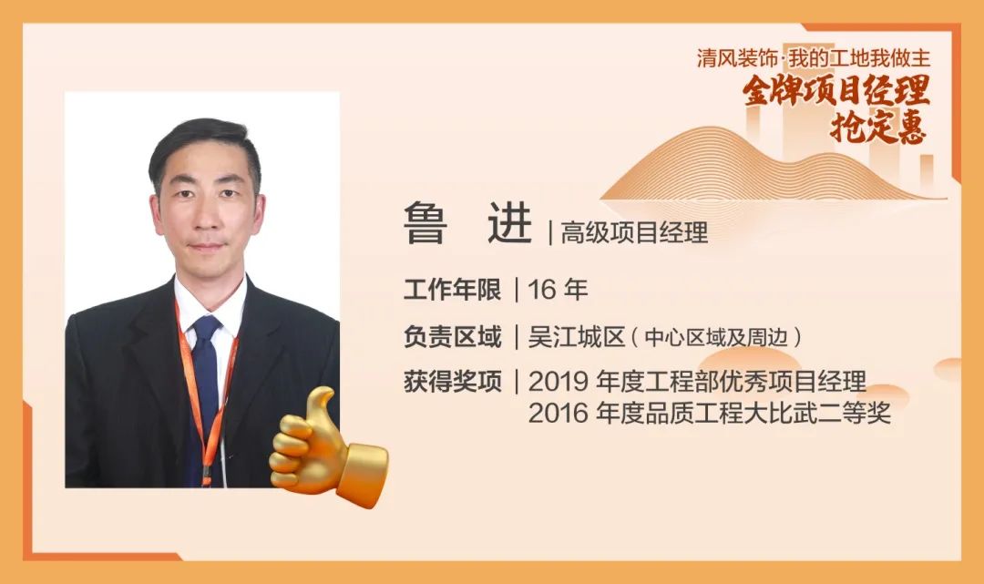 致匠心|清風(fēng)裝飾·金牌項(xiàng)目經(jīng)理巡展Ⅴ 致匠心|清風(fēng)裝飾·金牌項(xiàng)目經(jīng)理巡展Ⅴ