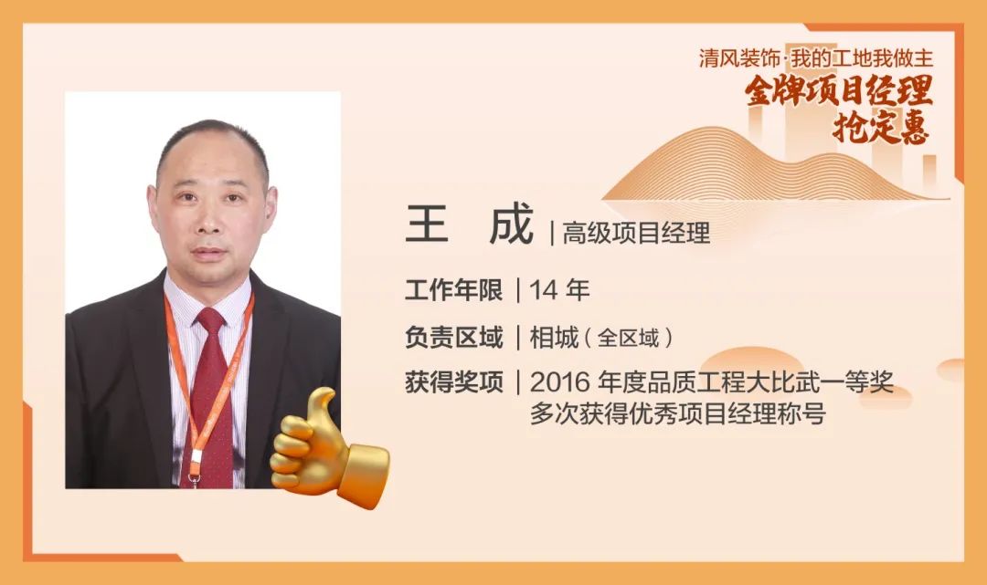 致匠心|清風(fēng)裝飾·金牌項(xiàng)目經(jīng)理巡展Ⅴ 致匠心|清風(fēng)裝飾·金牌項(xiàng)目經(jīng)理巡展Ⅴ