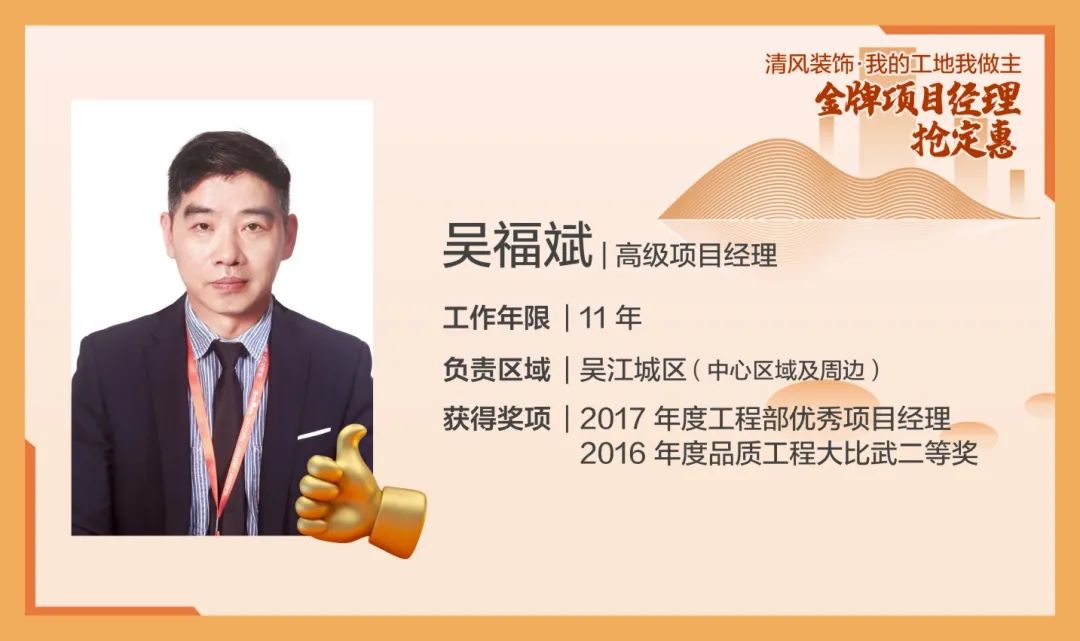 致匠心|清風(fēng)裝飾·金牌項(xiàng)目經(jīng)理巡展Ⅴ 致匠心|清風(fēng)裝飾·金牌項(xiàng)目經(jīng)理巡展Ⅴ