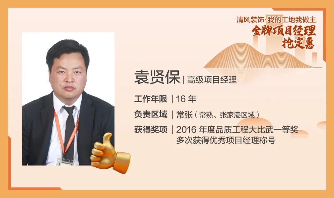 致匠心|清風(fēng)裝飾·金牌項(xiàng)目經(jīng)理巡展Ⅴ 致匠心|清風(fēng)裝飾·金牌項(xiàng)目經(jīng)理巡展Ⅴ