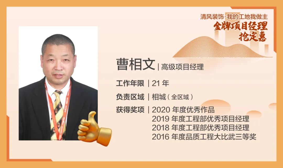 致匠心|清風(fēng)裝飾·金牌項(xiàng)目經(jīng)理巡展Ⅴ 致匠心|清風(fēng)裝飾·金牌項(xiàng)目經(jīng)理巡展Ⅴ