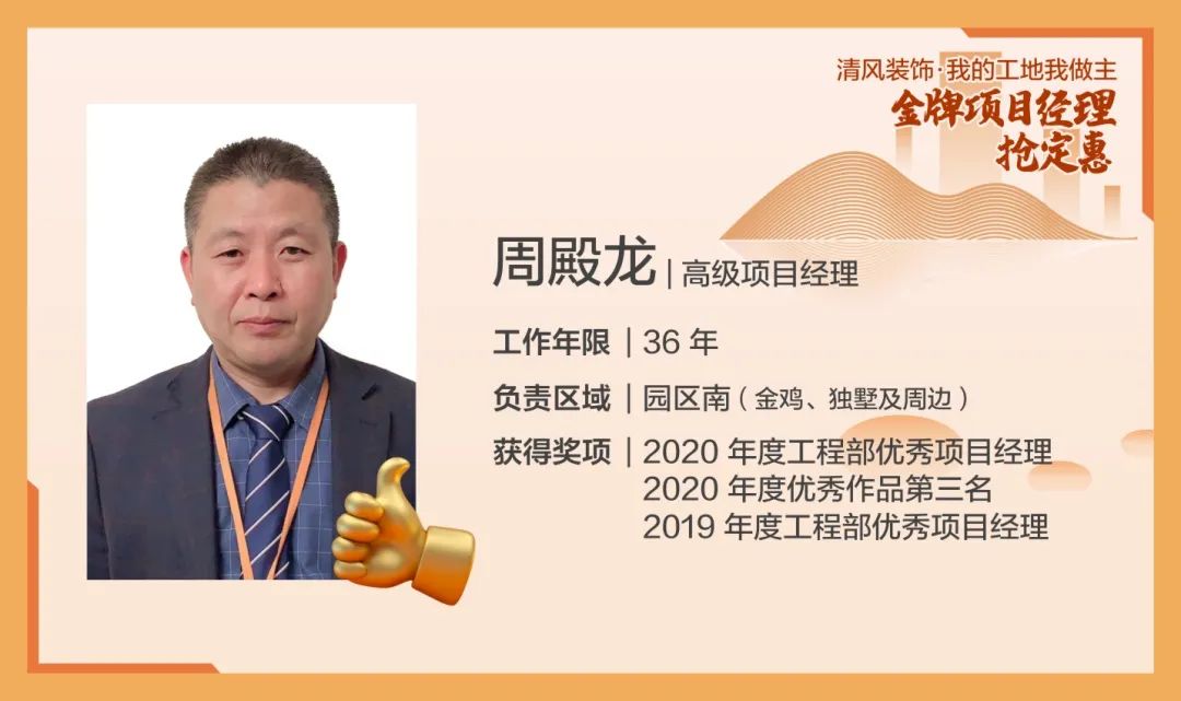 致匠心|清風(fēng)裝飾·金牌項(xiàng)目經(jīng)理巡展Ⅲ