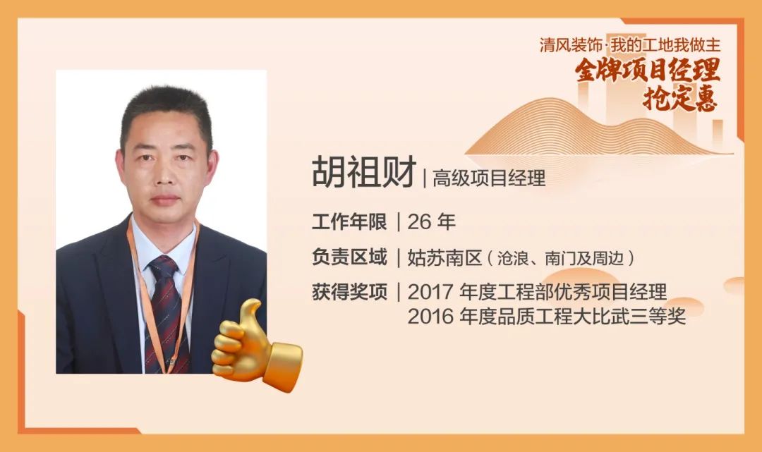 致匠心|清風(fēng)裝飾·金牌項(xiàng)目經(jīng)理巡展Ⅲ