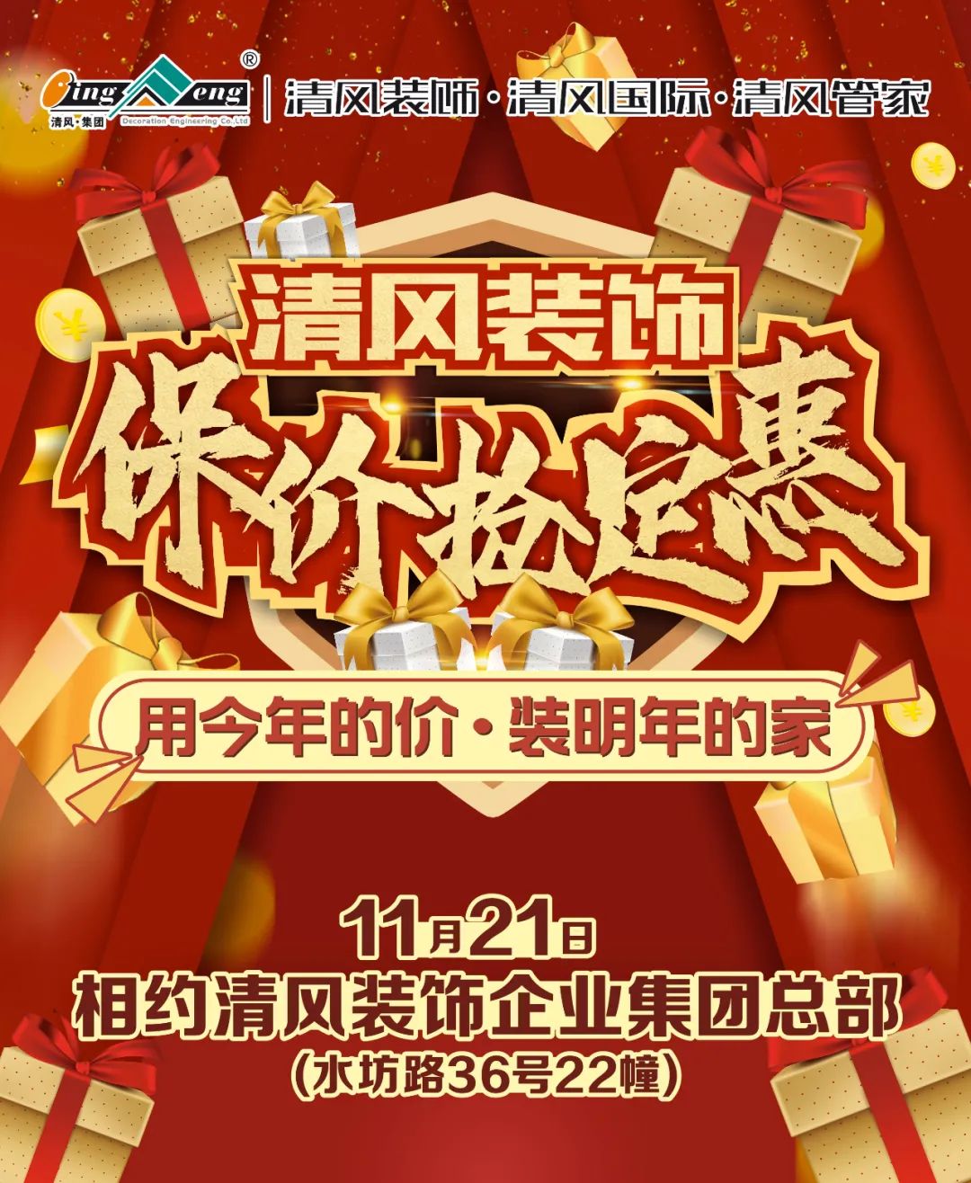 漲價潮來襲！再不定裝修就晚了！