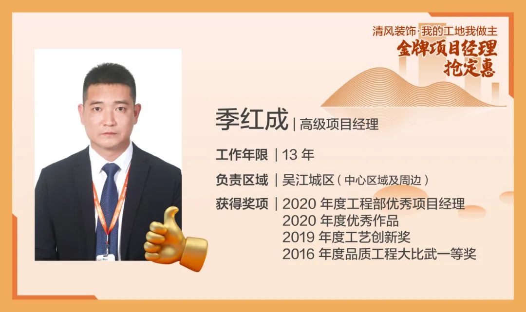 致匠心|清風(fēng)裝飾·金牌項目經(jīng)理巡展Ⅳ 致匠心|清風(fēng)裝飾·金牌項目經(jīng)理巡展Ⅳ