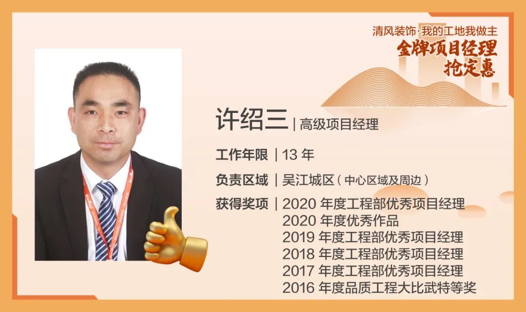致匠心|清風(fēng)裝飾·金牌項目經(jīng)理巡展Ⅳ 致匠心|清風(fēng)裝飾·金牌項目經(jīng)理巡展Ⅳ