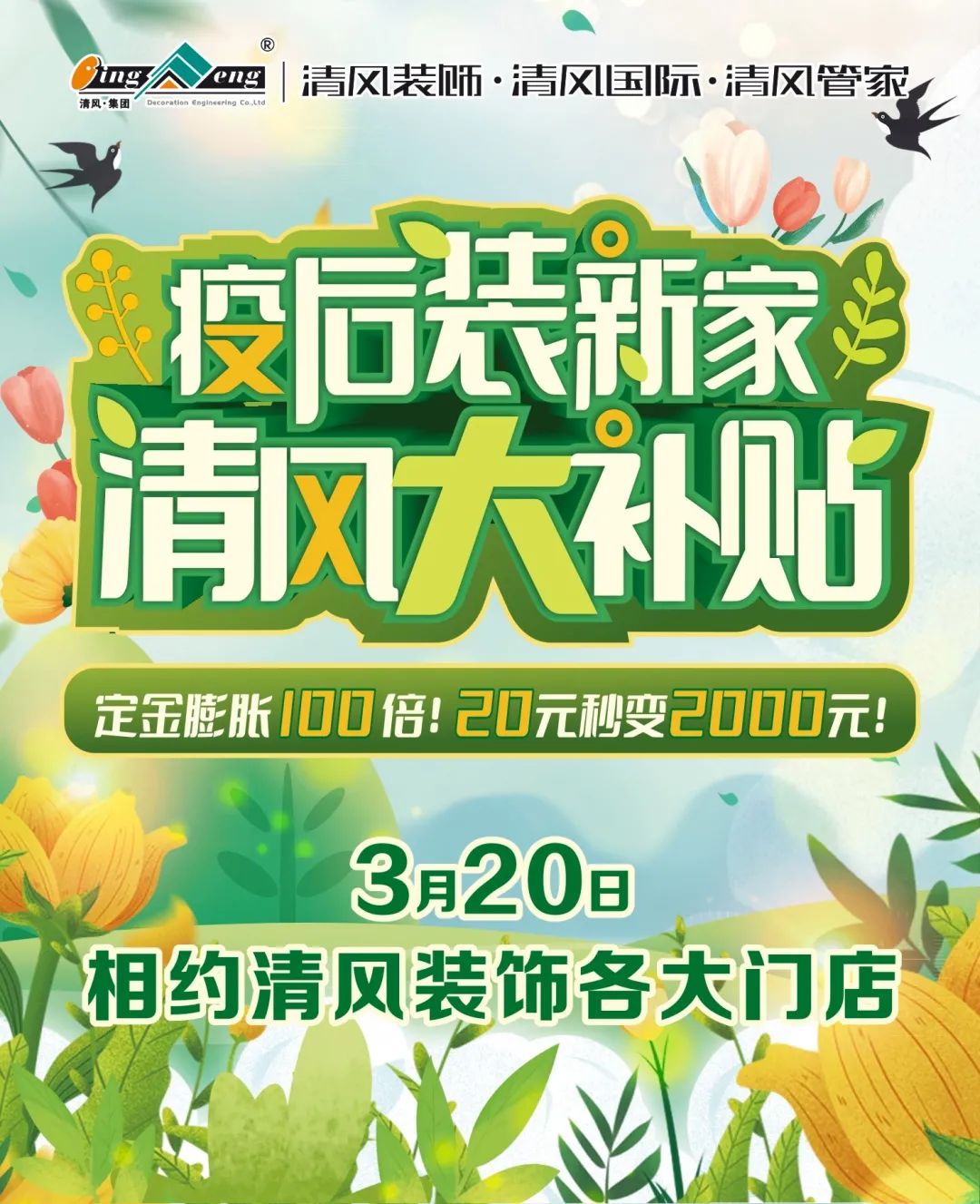 誠(chéng)信3·15|清風(fēng)裝飾23年品質(zhì)保證，用實(shí)力成就好口碑！