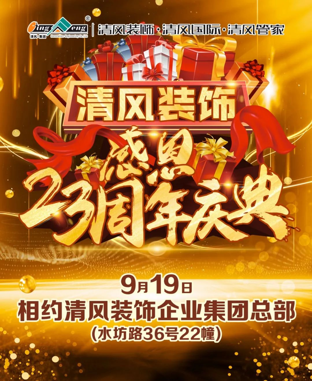 六大優(yōu)勢！告訴你為什么要選清風(fēng)裝飾？