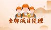 致匠心|清風(fēng)裝飾·金牌項目經(jīng)理巡展Ⅱ