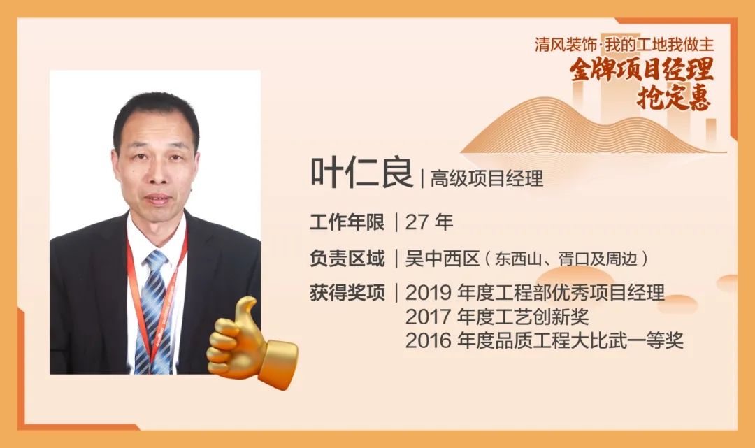 致匠心|清風(fēng)裝飾·金牌項(xiàng)目經(jīng)理巡展Ⅱ