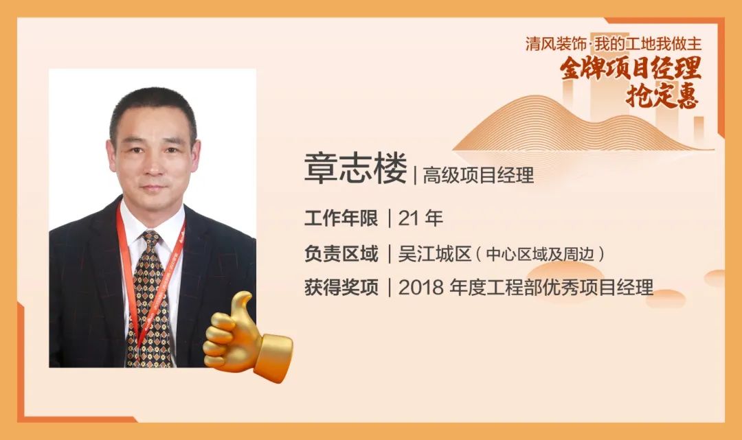 致匠心|清風(fēng)裝飾·金牌項目經(jīng)理巡展Ⅳ 致匠心|清風(fēng)裝飾·金牌項目經(jīng)理巡展Ⅳ