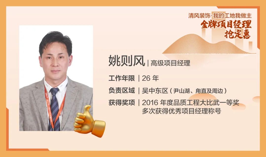 致匠心|清風(fēng)裝飾·金牌項(xiàng)目經(jīng)理巡展Ⅱ