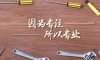 錦旗故事|22年堅持品質(zhì)初心