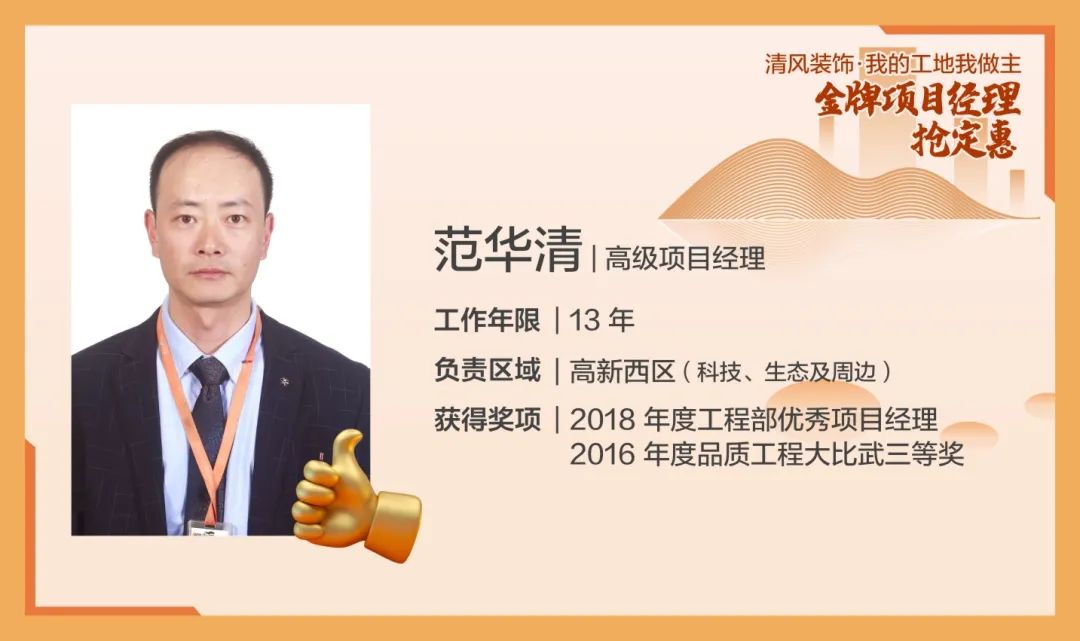 致匠心|清風裝飾·金牌項目經(jīng)理巡展Ⅰ 致匠心|清風裝飾·金牌項目經(jīng)理巡展Ⅰ