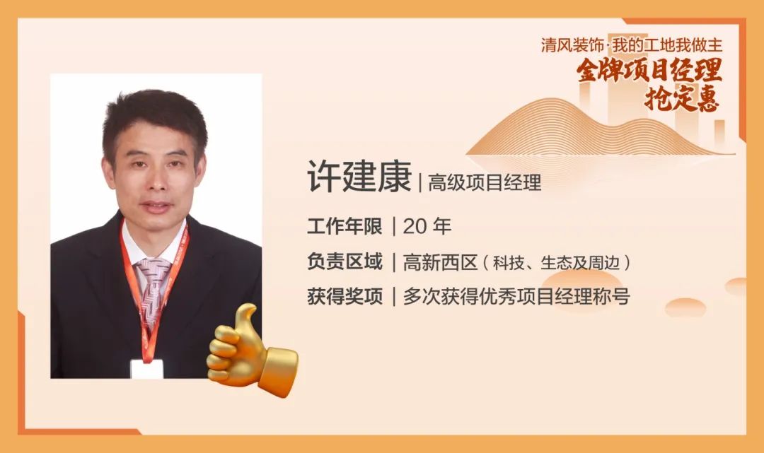 致匠心|清風裝飾·金牌項目經(jīng)理巡展Ⅰ 致匠心|清風裝飾·金牌項目經(jīng)理巡展Ⅰ