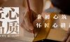 清風(fēng)匠心工程6.0|專于職，勤于工，敬于業(yè)，精于技