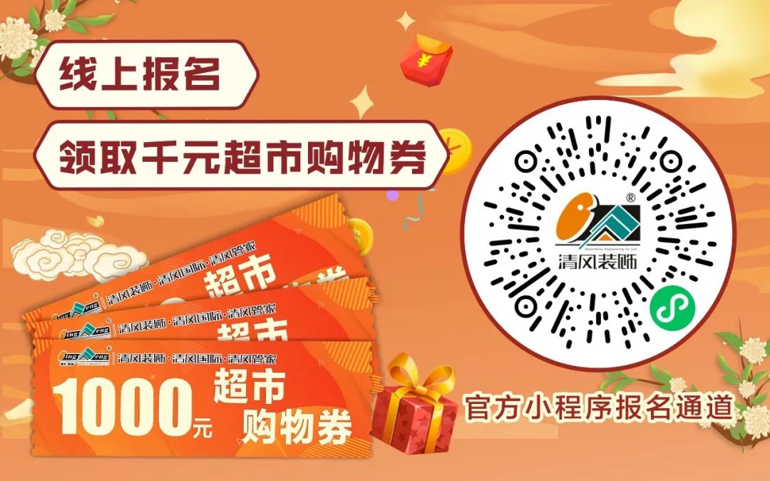 金九中秋裝修季，清風(fēng)裝飾豪獻(xiàn)禮