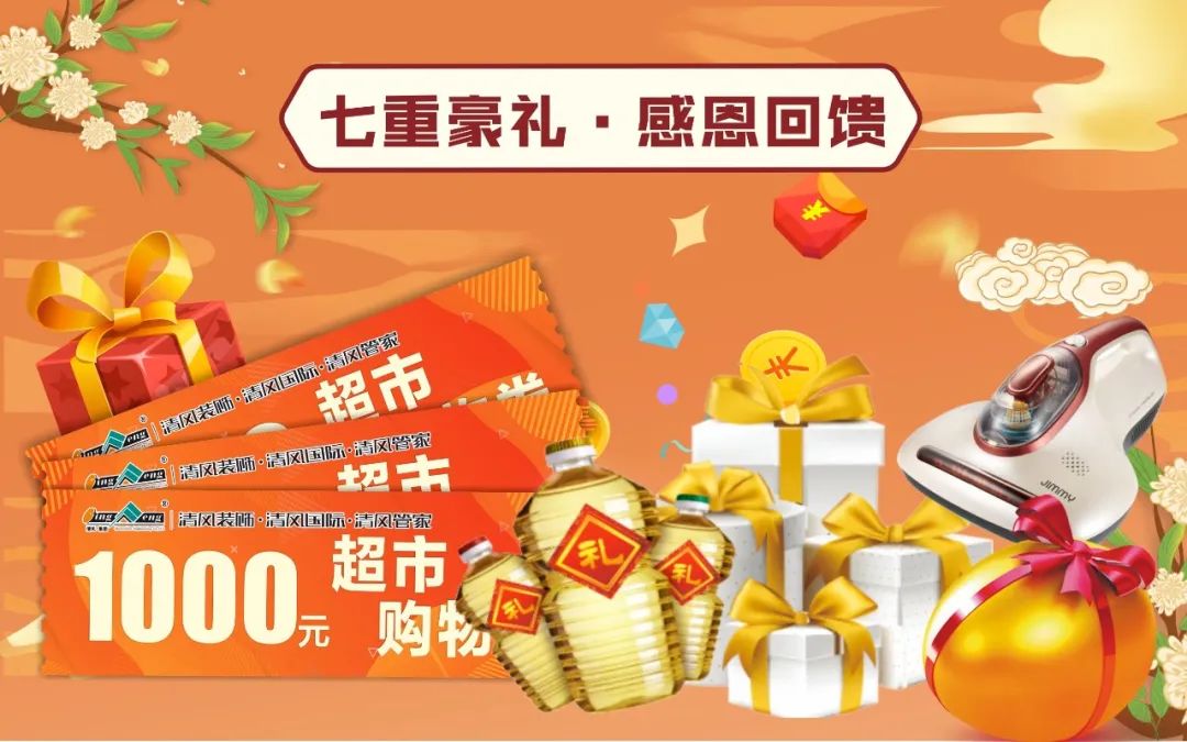 金九中秋裝修季，清風(fēng)裝飾豪獻(xiàn)禮