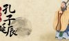 孔子誕辰日丨高山仰止，致敬圣賢