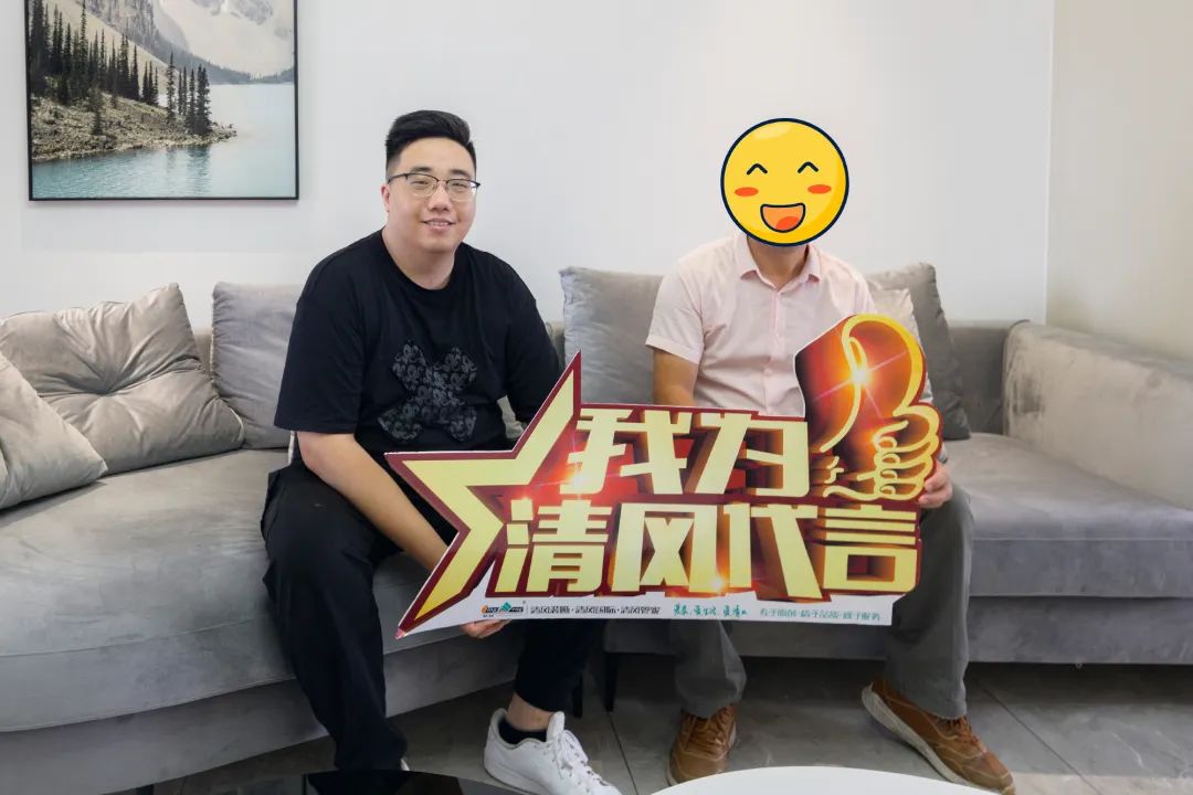 【我們·清風】以初心致匠心，用實力贏口碑